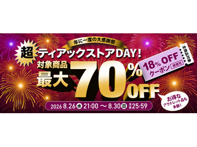 �ő�70%OFF�́w���x����������5���ԁI�@�N�Ɉ�x�̃Z�[���w���e�B�A�b�N�X�g�ADAY�I�x�����N���J��