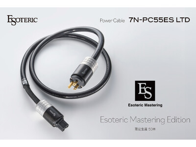 エソテリック・マスタリング・センターが監修した「Esoteric Mastering Edition」ケーブルシリーズ第2弾 高音質パワーケーブルが限定モデルとして登場