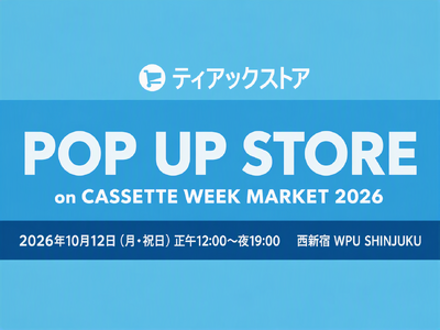 ティアックストアが 『 CASSETTE WEEK MARKET 2026 』にて1日限りのPOP UPストアを出店