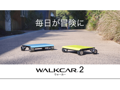持ち歩けるクルマ WALKCAR 2 / WALKCAR 2 Proを4月1日（月）に発売