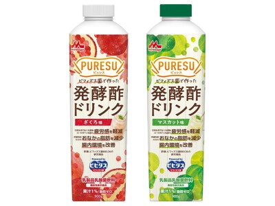 「PURESU(ピュレス) 発酵酢ドリンク ざくろ味」「PURESU(ピュレス) 発酵酢ドリンク マスカット味」4月2日（火）より全国にて新発売