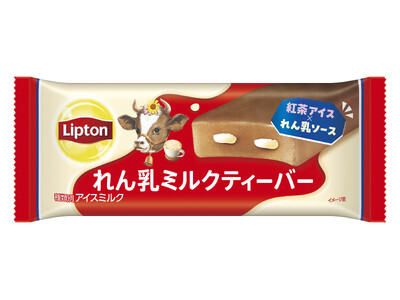 「リプトン れん乳ミルクティーバー」10月15日（火）より全国のコンビニエンスストアにて数量限定発売。さ...