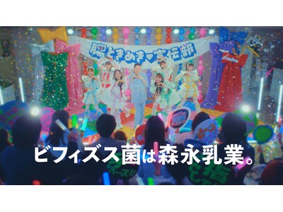 超ときめき(ハート)宣伝部が森永乳業に入社！？ 浅田真央さんと一緒に、腸に超いいダンス「CHO CHO　DANCE」を披露！ 7月18日（金）より新WebCM『“腸”ときめき(ハート)宣伝部』篇を公開！