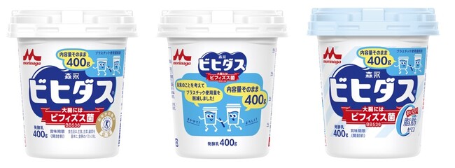 ビヒダスプレーンヨーグルトが新容器になって9月1日週より順次全国でリニューアル発売