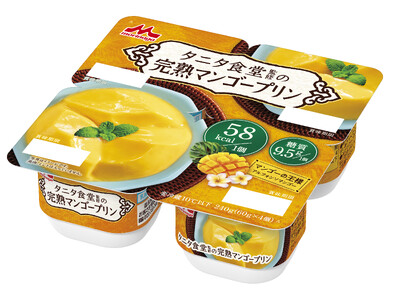 完熟マンゴーのおいしさと、とろっとしたプリンの食感が絶妙！「タニタ食堂監修の完熟マンゴープリン4個パック」9月16日（火）より全国にて新発売