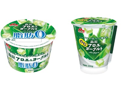 みずみずしいアロエ葉肉が脂肪ゼロと、のむタイプでも楽しめる！「森永アロエ＆ヨーグルト 脂肪ゼロ」9月23日（火）より全国にて新発売「森永のむアロエヨーグルト」10月7日（火）より全国にて新発売