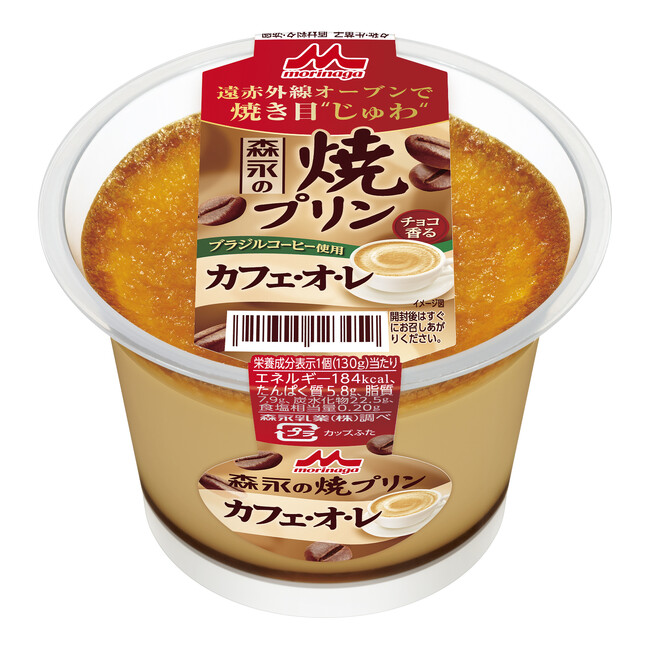 ロングセラーブランド「森永の焼プリン」よりコーヒーに癒される新フレーバー「カフェ・オ・レ」が登場！「森永の焼プリン　カフェ・オ・レ」9月23日（火）より全国にて新発売