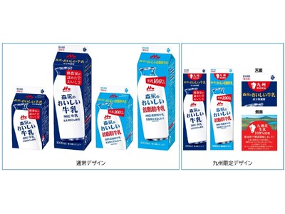 熊本から九州、そして西日本へ。九州産生乳100%のおいしさ「森永のおいしい牛乳」9月16日（火）より九州にて九州限定デザイン新発売