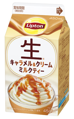 生キャラメルと生クリームのコクと甘さが感じられる「リプトン　生キャラメル＆クリームミルクティー」10月14日（火）より全国（沖縄除く）にて期間限定発売