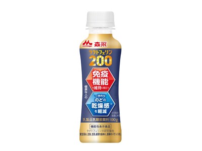 森永乳業の「森永ラクトフェリン200　ドリンクタイプ」発売17日目で累計出荷本数50万本突破※1！
