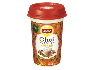7種のスパイスを使用した本格的な味わい　「リプトン　チャイティーラテ」11月11日（火）より全国にて期間限定発売