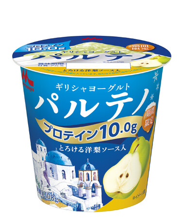 約1年4か月ぶりの季節限定フレーバー!芳醇な果実の甘みがとろける、贅沢な味わい「ギリシャヨーグルト パルテノ とろける洋梨ソース入」11月18日(火)より全国にて期間限定発売