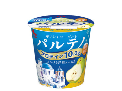 約1年4か月ぶりの季節限定フレーバー！芳醇な果実の甘みがとろける、贅沢な味わい「ギリシャヨーグルト パルテノ とろける洋梨ソース入」11月18日（火）より全国にて期間限定発売