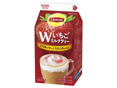 2種いちごの甘酸っぱさとミルクティーのコクでほっと一息「リプトン　Ｗいちごミルクティー」12月9日（火）より全国（沖縄除く）にて期間限定発売