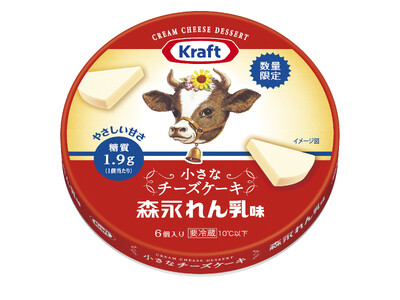 ロングセラー「森永ミルク 加糖れん乳」の味をチーズケーキで再現「小さなチーズケーキ 森永れん乳味」2月3日（火）より全国にて数量限定で発売