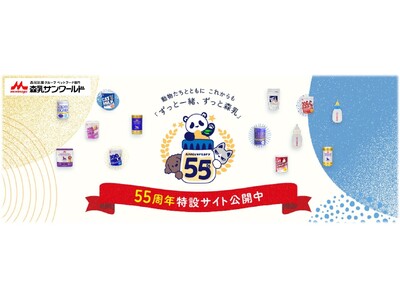 ���Ȃ��̐��������ɉ�ɍs���܂��񂩁H�X���T�����[���h�n��55���N���L�O���������E�����ق������u55ZOO�v���W�F�N�g�v2��18���i���j���v���W�F�N�g�J�n��55���N���݃T�C�g���J