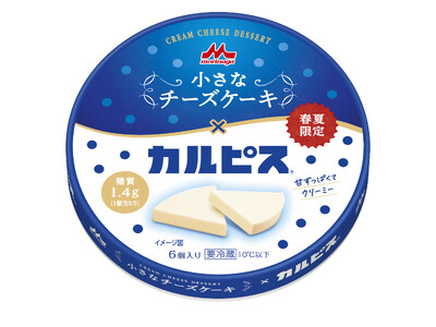 「森永 小さなチーズケーキ」と「カルピス」がコラボ！100年以上に渡り子供から大人まで愛される「カルピス」の甘ずっぱい味わい「森永 小さなチーズケーキ×カルピス」3月2日（月）より全国にて期間限定発売