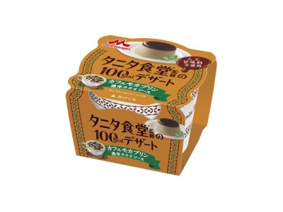 「タニタ食堂(R)監修の100kcalデザートカフェモカプリン 濃厚カカオソース」12月12日(火)より全国にて新発売