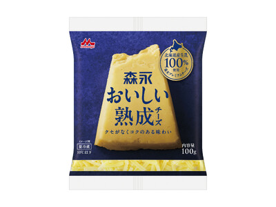 北海道生乳100％使用 2種類の熟成ナチュラルチーズをブレンドした国産シュレッドチーズ「森永おいしい熟成チーズ」4月1日（水）より全国にて新発売