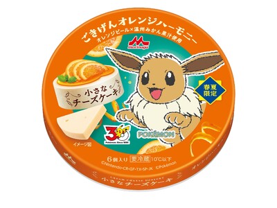 ポケモンデザインパッケージ「森永 小さなチーズケーキ ごきげんオレンジハーモニー」4月7日（火）より全国...