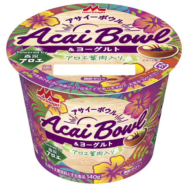 「Powered by 森永アロエ」シリーズ第1弾！健康素材の「アロエ」×「アサイー」でヘルシーなおいしさ「アサイーボウル＆ヨーグルト Powered by 森永アロエ」4月7日（火）より全国で新発売