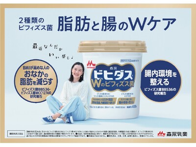 新CMキャラクターに就任した蒼井優さん出演「ビヒダス」大容量プレーン17年ぶりの新商品『ビヒダス ヨーグルト Wのビフィズス菌』新TVCM 『腸からわたしは』篇4月21日（火）より全国放映開始！