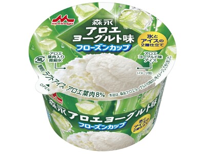 発売から30年以上のロングセラーがフローズンカップアイスで登場！「森永アロエヨーグルト味フローズンカップ...