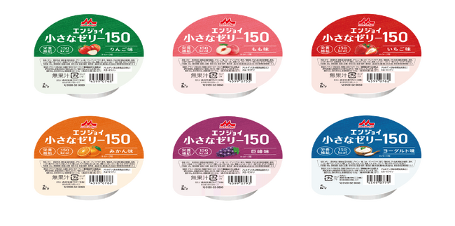 スプーン約8杯分※1で150kcal！小さなサイズでおいしく食べきれる安心感を「エンジョイ小さなゼリー150」6月1日（月）より新発売