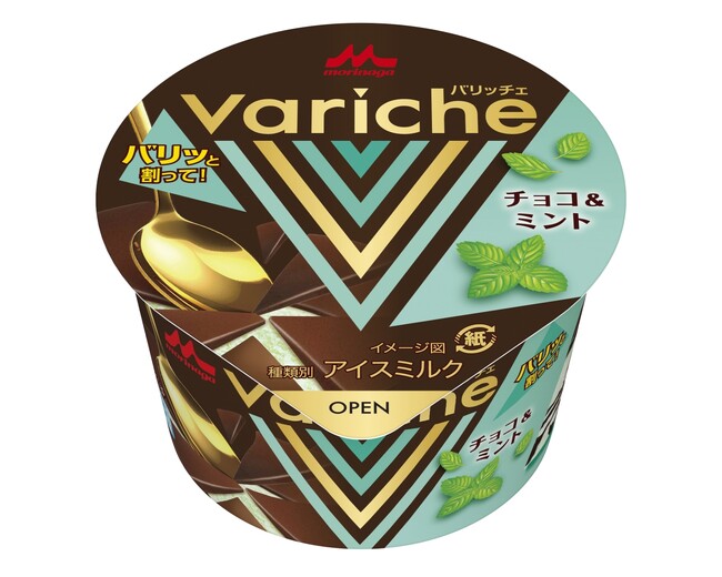 濃厚なチョコと爽やかなミントがクセになる新フレーバー「Variche（バリッチェ）　チョコ＆ミント」8月4日(火)よりコンビニエンスストア先行発売、8月17日（月）より全国発売