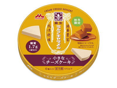 ロングセラーブランド「森永ミルクキャラメル」の味をチーズケーキで再現「森永 小さなチーズケーキ 森永ミル...