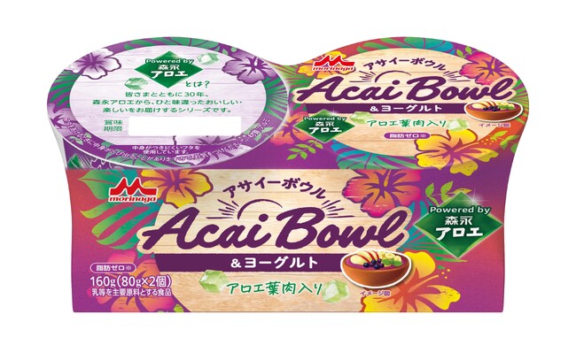好評につき2個パックが新登場！「アロエ」×「アサイー」でヘルシーなおいしさ「アサイーボウル＆ヨーグルト Powered by 森永アロエ 2個パック」10月13日（火）より全国にて新発売