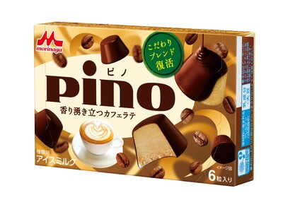 ピノ期間限定フレーバーでリピート率No.1※1の人気フレーバーが復刻！「ピノ 香り湧き立つカフェラテ」10月26日（月）より全国にて期間限定販売