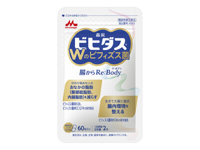 2種類のビフィズス菌で、おなかの脂肪と腸をWでケア！「ビヒダス Wのビフィズス菌 腸からRe：Body（リ・ボディ）」11月9日（月）より森永乳業の通信販売サイトにて新発売