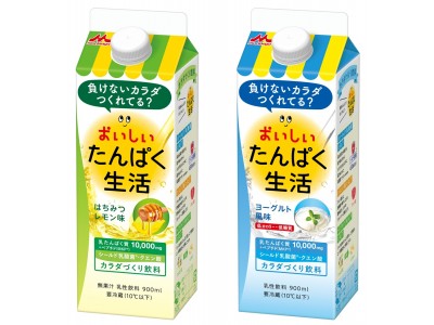 「おいしいたんぱく生活　はちみつレモン味／ヨーグルト風味」4月17日（火）より新発売