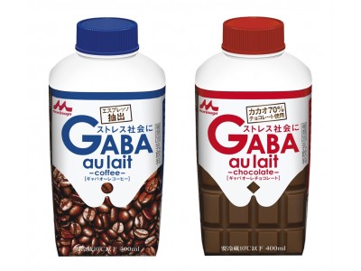 ストレス社会に！GABAを配合した乳飲料が新登場！「GABA au lait コーヒー／チョコレート」4月3日（火）より新発売