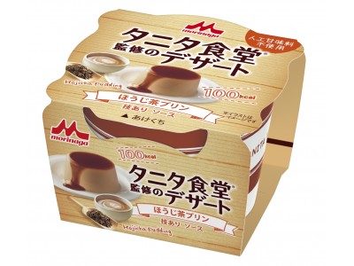 「タニタ食堂(R)監修のデザート　ほうじ茶プリン」9月4日(火)より全国にて新発売