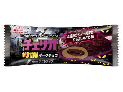 「チェリオ　覚醒ダークチョコ」9月24日（月）より、全国にて期間限定で新発売！