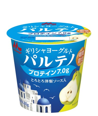 「ギリシャヨーグルト パルテノ とろとろ洋梨ソース入」10月18日(火)より全国にて新発売
