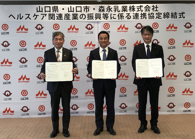 山口県・山口市との「ヘルスケア関連産業の振興等に係る連携協定」締結のお知らせ