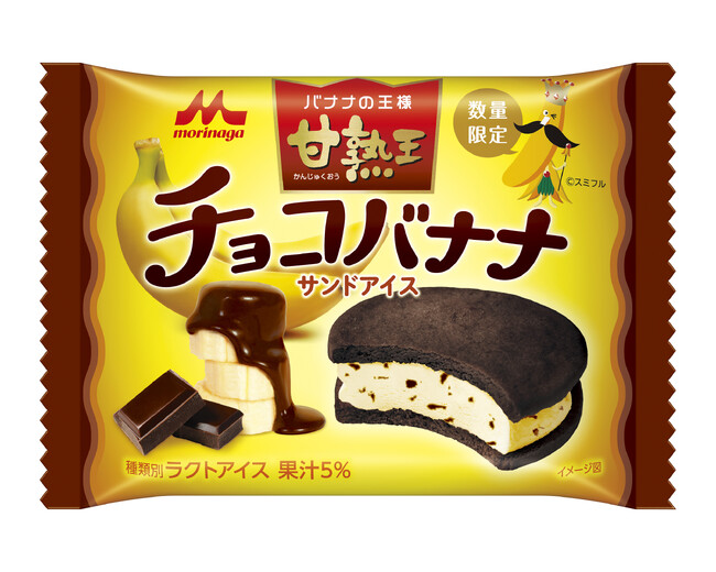 バナナの王様「甘熟王」がチョコバナナの味わいのアイスになって登場「甘熟王チョコバナナサンドアイス」のメイン画像