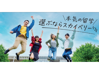 留学に必要な通信環境の事前準備を支援