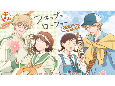 �w�܂邭���x�ɂāATV�A�j���w�X�L�b�v�ƃ��[�t�@�[�x�̃L�����O�b�Y�������邭�����̔��J�n�I