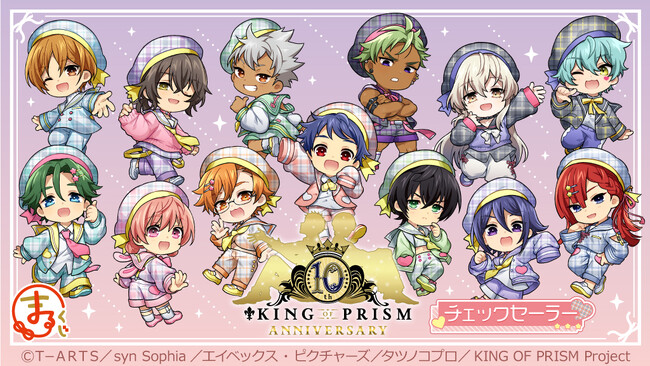 『KING OF PRISM』【チェックセーラー】 オンラインくじ「まるくじ」にて販売開始！