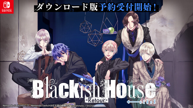 Nintendo Switch(TM)『Blackish House ←sideZ -Retour-』 ダウンロード版の予約受付開始！