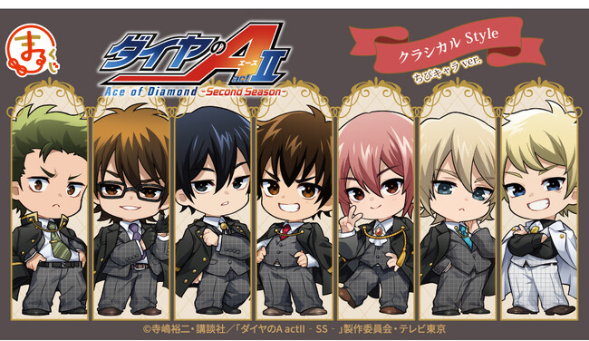 『まるくじ』にて、TVアニメ『ダイヤのA actII -Second Season-』のキャラグッズが当たるくじが販売開始！