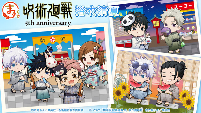 『まるくじ』にて、アニメ『呪術廻戦』5周年を記念したキャラグッズが当たるくじが販売開始！