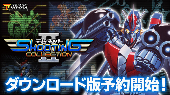 Nintendo Switch(TM)『テレネット シューティング コレクション II』期間限定15％オフでダウンロード版予約受付開始！