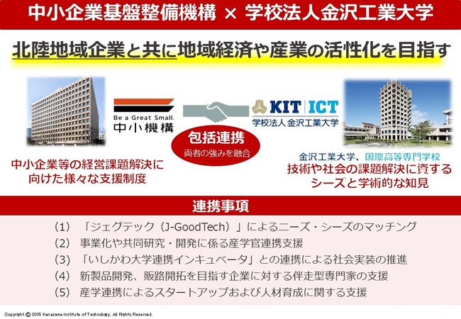 中小機構北陸本部と金沢工業大学との相互協力に関する連携協定の締結について