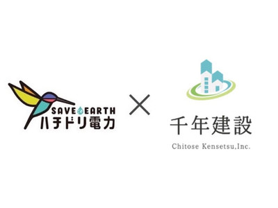 千年建設株式会社のオフィスにハチドリ電力の電気を提供　～CO2ゼロの自然エネルギーで地球温暖化防止に貢献～　