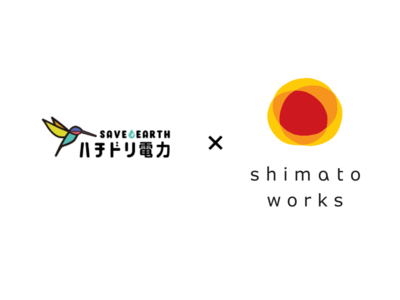 株式会社シマトワークスが運営するワーケーション拠点にハチドリ電力の電気を提供　CO2ゼロの自然エネルギーで地球温暖化防止に貢献　